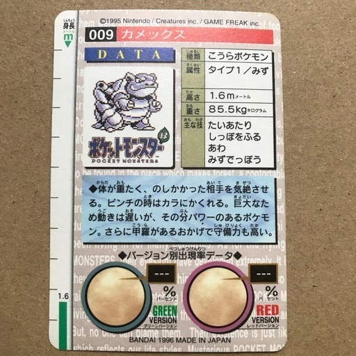 ポケモンカードダスカメックス緑 (うに) みずほ台のカードゲーム