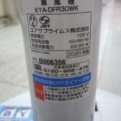 ユアサプライムス DCモーター 5枚羽根 扇風機 KYA-DFR30WK 白 2020年製 リモコン欠品 空調家電 苫小牧西店の画像
