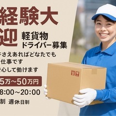 「とにかく稼ぎたい」あなたへ。自由に働ける配送ワーク！