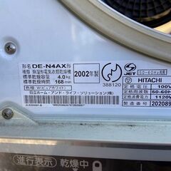 ① 日立 衣類乾燥機 DE-N4AX 乾燥４kg 2002年製の画像