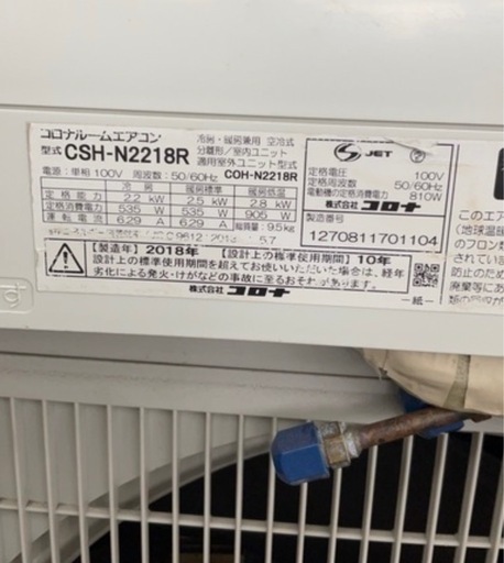 《16》コロナ　エアコン　CSH-N2218R  ★日新金属にて販売中★