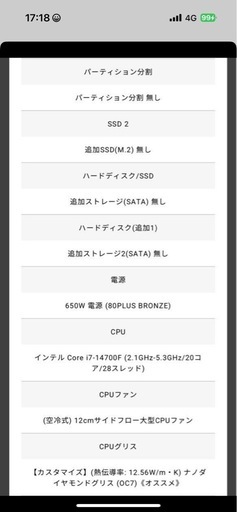 ゲーミングPC ガレリア