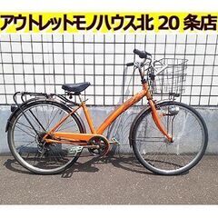札幌【26インチ 自転車】オートライト＆カゴ＆荷台付き ママチャ...
