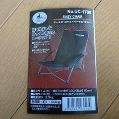 未使用、ワンタッチローチェアの画像