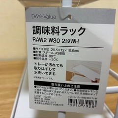 新品❗️ニトリ調味料ラックの画像