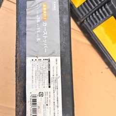 【受け渡し決定】カインズ カーストッパー 車止め 中古品 2個セットの画像