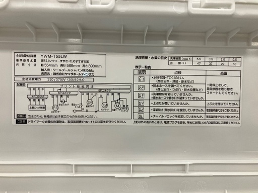 【軽トラック90分無料貸出サービス有】YAMADA洗濯機