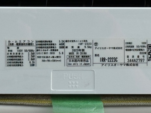 A550◇アイリスオーヤマ エアコン◇主に6畳◇2023年製◇省エネモード◇IRR-2223C