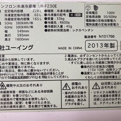 【謝礼有】U-ing社製　冷凍冷蔵庫の画像