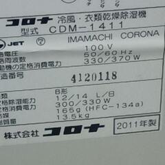 どこでもクーラーコロナ冷風衣類乾燥除湿機の画像