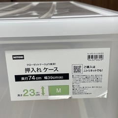 【美品】ニトリ押入れ収納ケースの画像