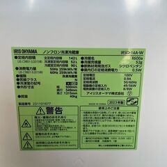 【IRIS OHYAMA】アイリスオーヤマ 2ドア冷蔵庫 IRSD-14A-W 2023年製 142L 冷蔵90L 冷凍52L 動作確認済 ホワイト ノンフロン 生活家電 Y1815の画像
