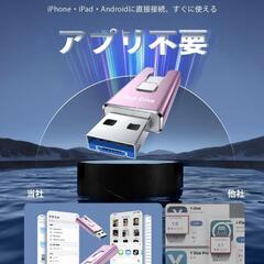 【256GB】 アプリ不要 iPhone USBメモリ 4in1 超速 パープルの画像