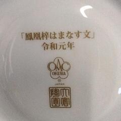 0709-272 大倉陶園　天皇皇后両陛下　御即位記念　鳳凰梓はまなす文　カップ＆ソーサーの画像