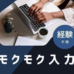 ＜仙台市青葉区＞短期！データ入力・システム入力　電話やメール対応なし！の画像