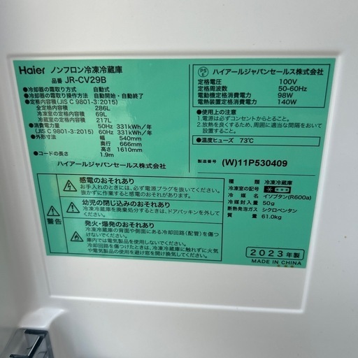 06⭐︎美品⭐︎ハイアール　3ドア冷蔵庫　2023年製　286L