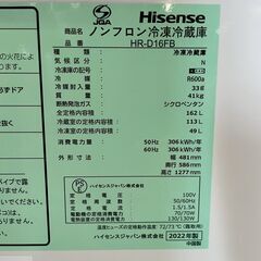 【Hisense】ハイセンス 2ドア冷蔵庫 HR-D16FB 2022年製 162L 冷蔵113L 冷凍49L ブラック 動作確認済 ノンフロン 生活家電 1人暮らし Y1816の画像