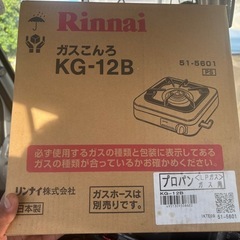 Rinnaiガスコンロ