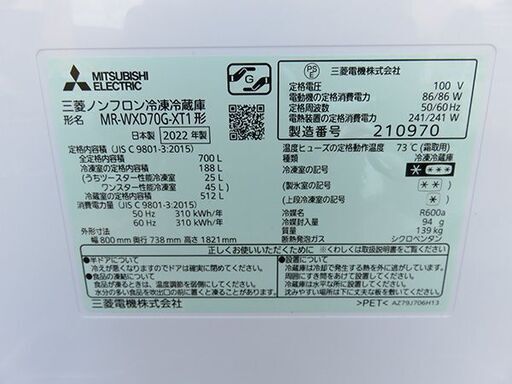 【自社配送は札幌市内限定】三菱/MITSUBISHI 大容量冷蔵庫 MR-WXD70G-XT フレンチドア 700L☆札幌市白石区☆店