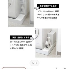 【相談中】洗濯機防水パン上ラック　プレート　　山崎実業の画像