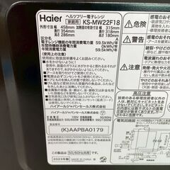 【Haier】 ハイアール 電子レンジ KS-MW22F18 2023年製 ブラック 一人暮らし 新生活 動作確認済 中古 ヘルツフリー A0066の画像