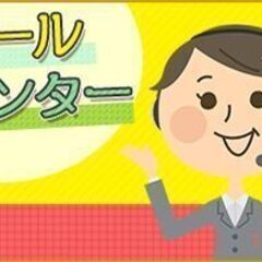 【大通駅】駅チカ5分★時給1,400円＋日払OK！ DM反響対応受電★１日４時間～OK！の画像