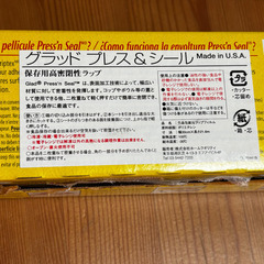 glad press'n seal  と　フードパック1枚の画像