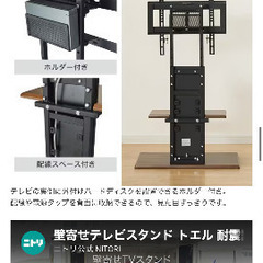 ニトリ　壁寄せテレビスタンド(トエル)の画像