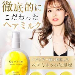 【Kaminii】 カミニー ヘアミルク トリートメント 洗い流さないの画像