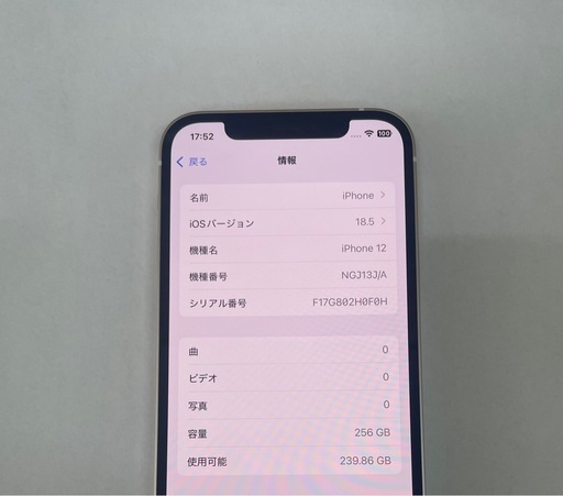 iPhone12 256GB ホワイト