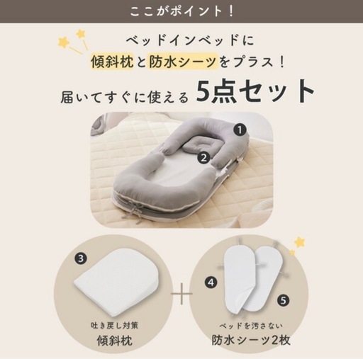 ベッドインベッド