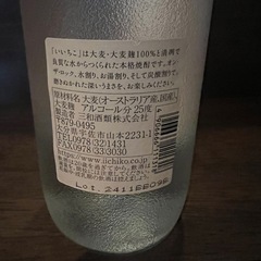 焼酎　いいちこ　900ml の画像