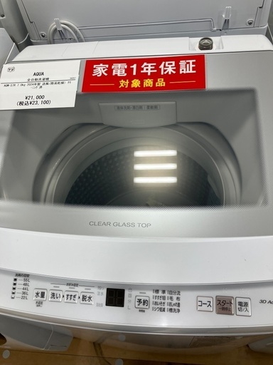 【軽トラック貸出中】AQUOS全自動洗濯機