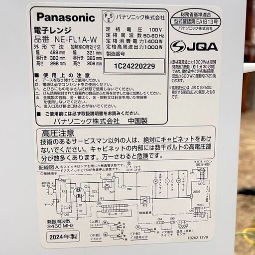 Panasonic/パナソニック 電子レンジ NE-FL1A 庫内フラット 2024年製 札幌 東区 店頭引き取り歓迎