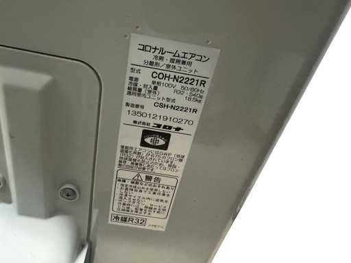 CORONA エアコン 6畳用 CSH-N2221R 2021年製 リモコン付 (K