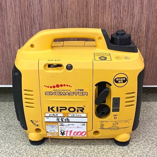 ジャンク パワーテック KIPOR ｲﾝﾊﾞｰﾀｰ発電機 IG700 【店頭引取限定】