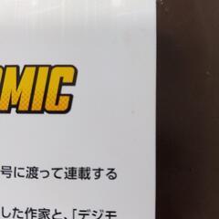 デジモンコミックス、デジモンカードの画像