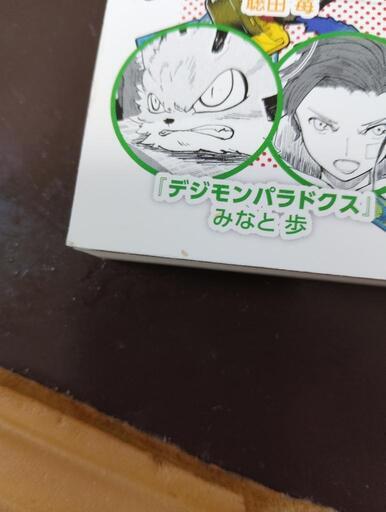 デジモンコミックス、デジモンカード (46にゃんこ) 東京のマンガ