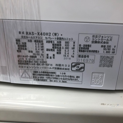 壁掛けエアコン HITACHI RAS-X40H2   【トレファク川越店】