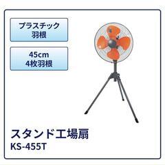 工場扇　45cmの画像