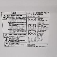 【配送可】ニトリ NTR-106WH 2022年製　冷蔵庫の画像