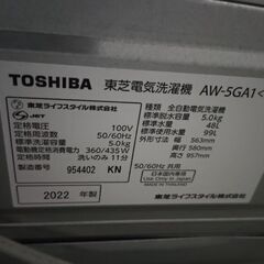【2022年製】TOSHIBA全自動洗濯機 AW-5GA1 5kgの画像