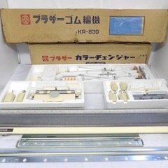 ゴム編機、編機買わせてください！