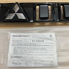 三菱　デリカミニ　フロント　グリルガーニッシュ　新車外し　取付説明書の画像