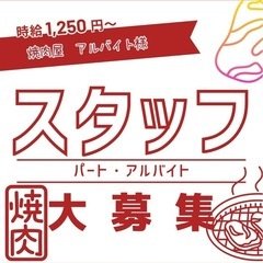 吉祥寺焼肉屋　バイト募集の画像