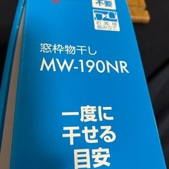 窓枠物干しの画像