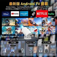 プロジェクター 家庭用 Android TV12.0 搭載 4K対応　新品　値下げ不可の画像