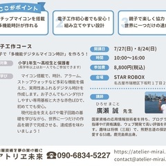 夏の自由研究に！ 親子で楽しむ電子工作 デジタルマイコン時計を作ろう！の画像