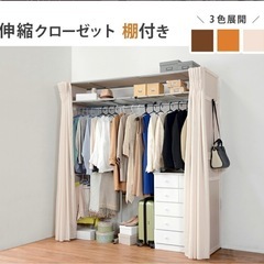 伸縮クローゼット棚付き