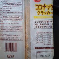 ココナッツクラッカーお菓子の画像